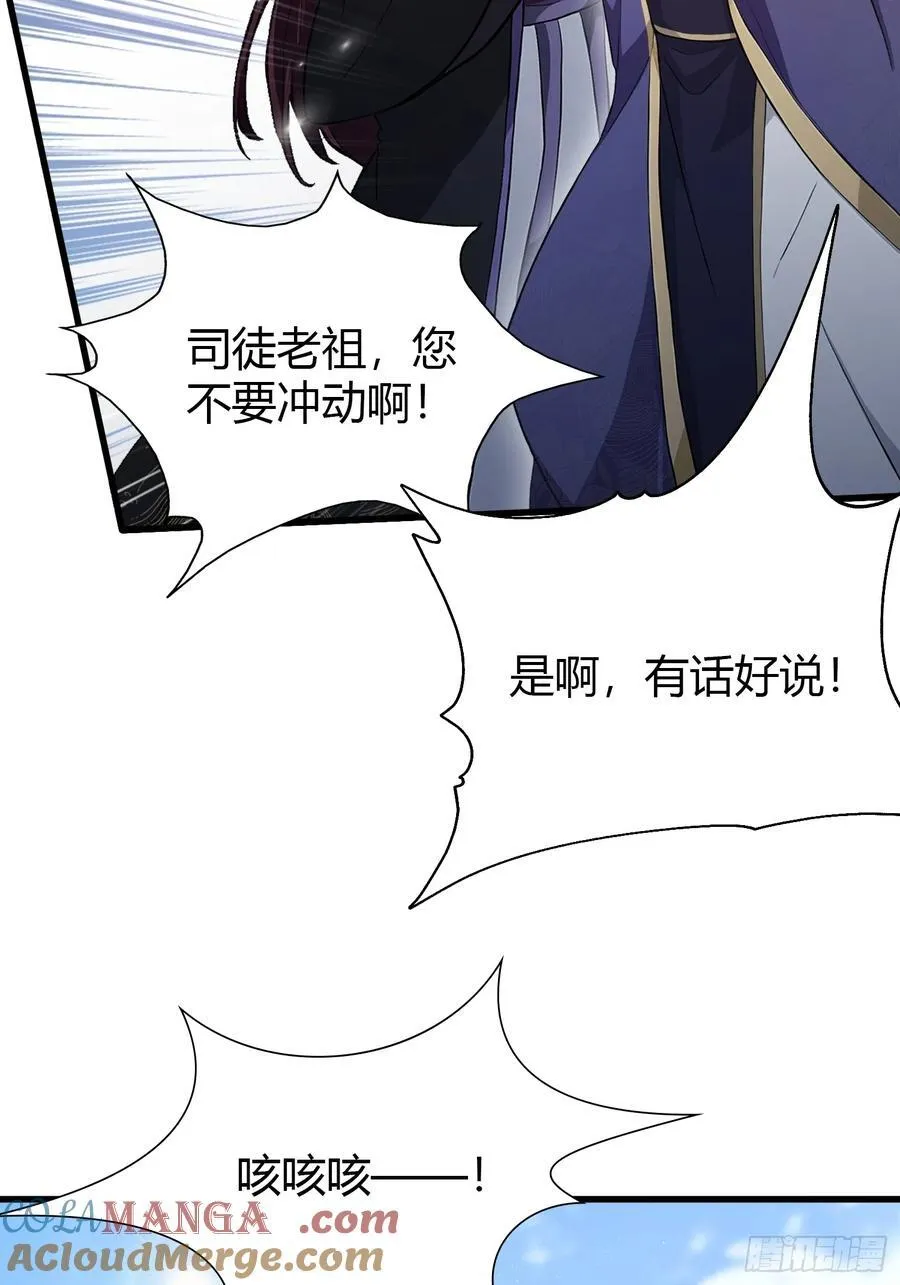 第194话 不是来灭门啊？ 第7页