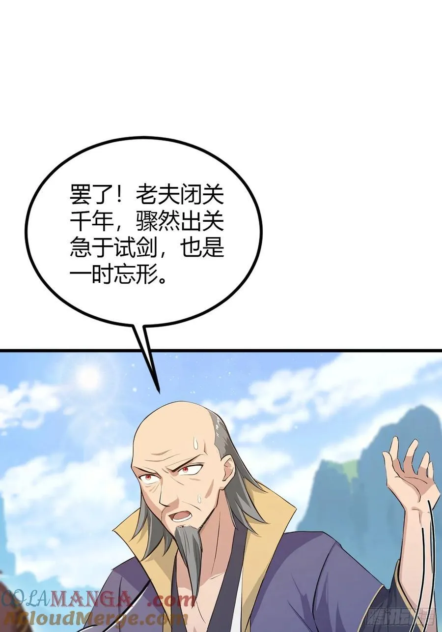 第194话 不是来灭门啊？ 第9页