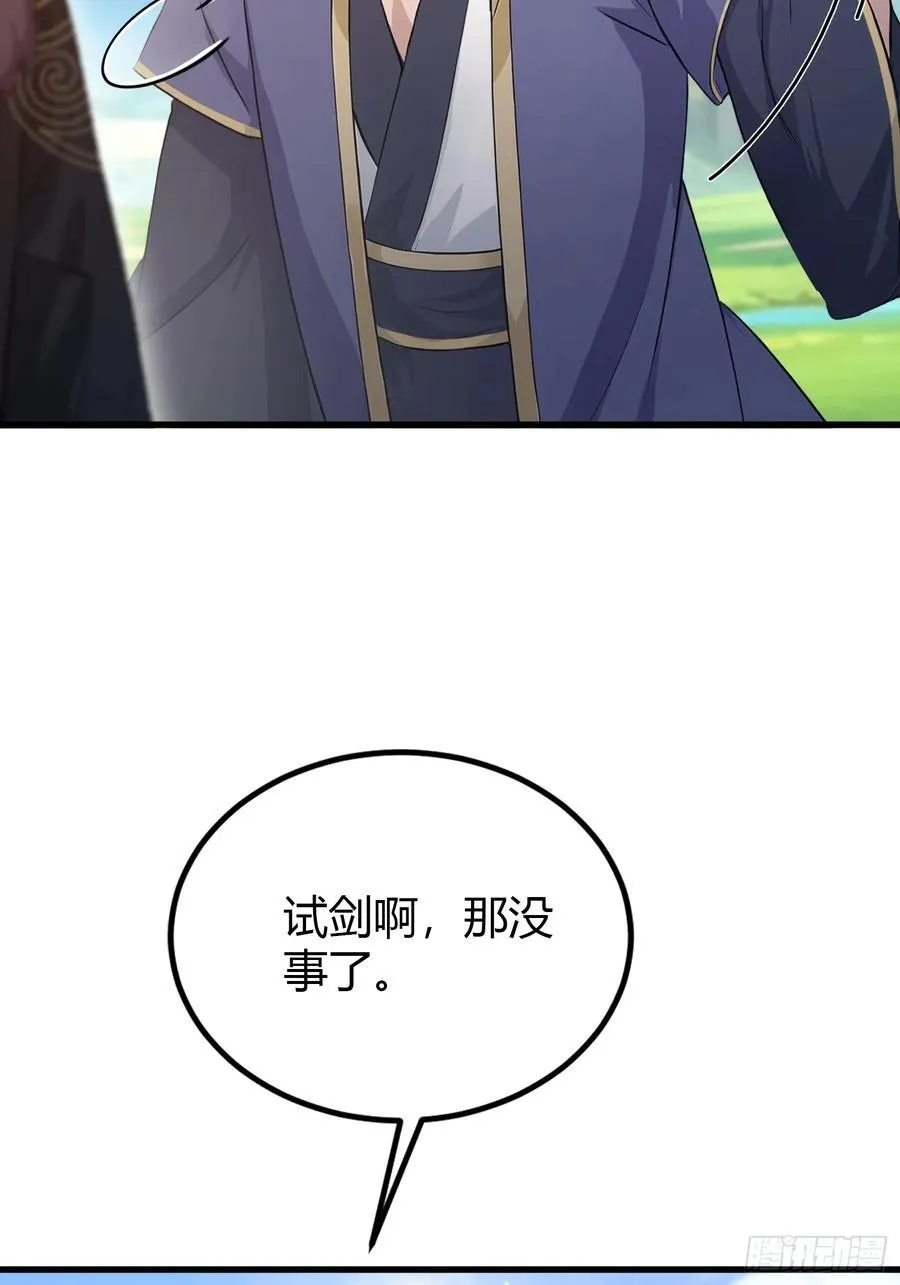 第194话 不是来灭门啊？ 第10页