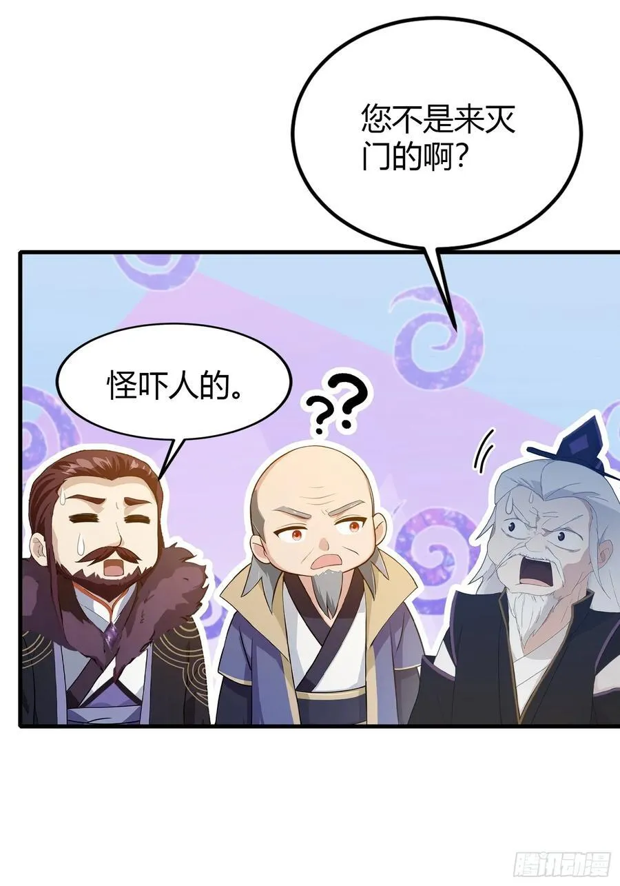 第194话 不是来灭门啊？ 第12页