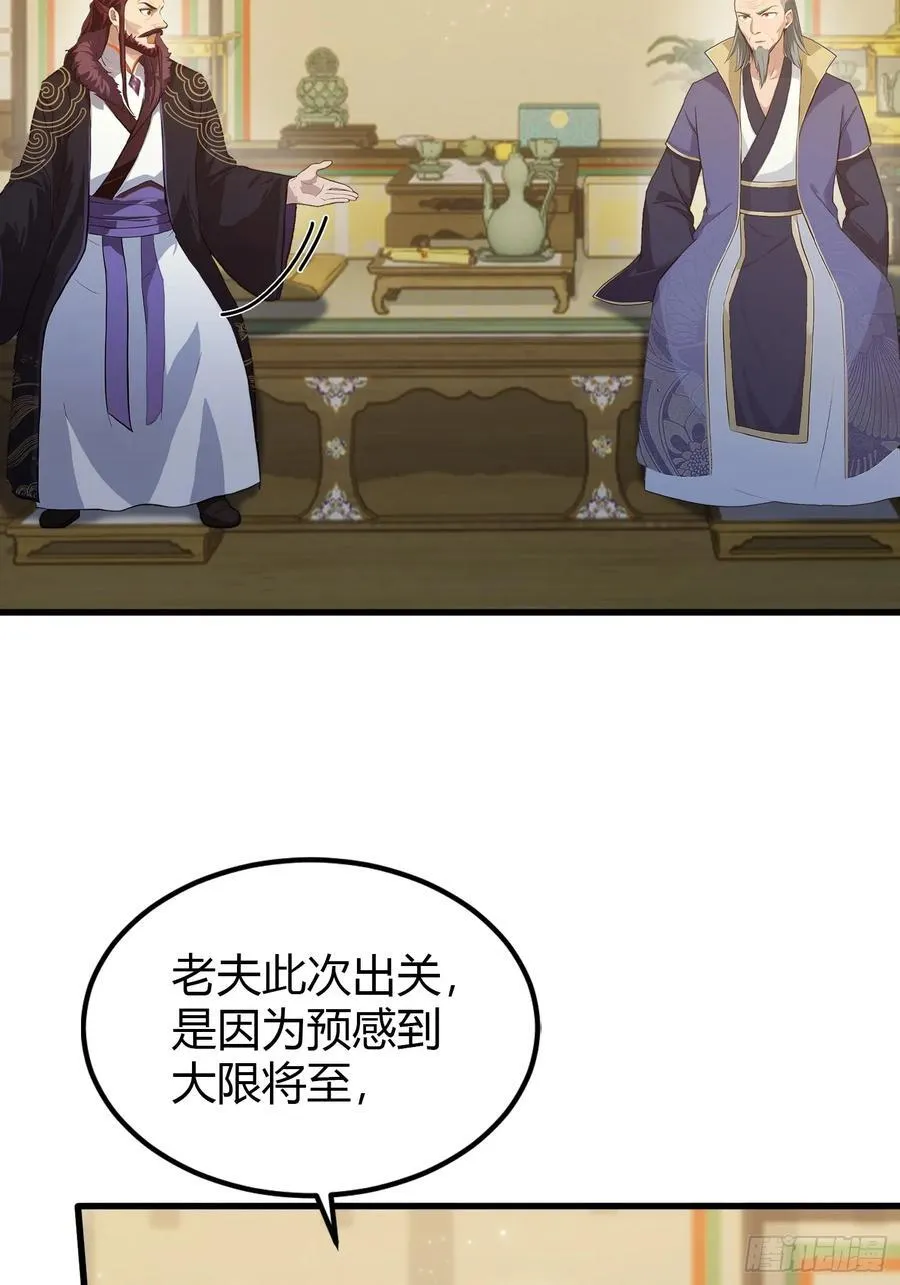 第194话 不是来灭门啊？ 第18页