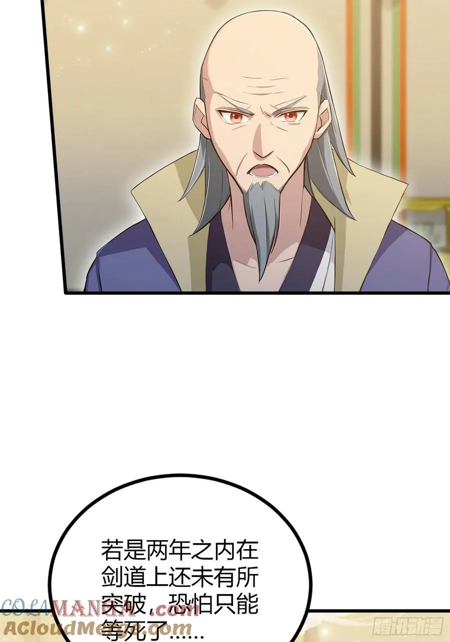 第194话 不是来灭门啊？ 第19页