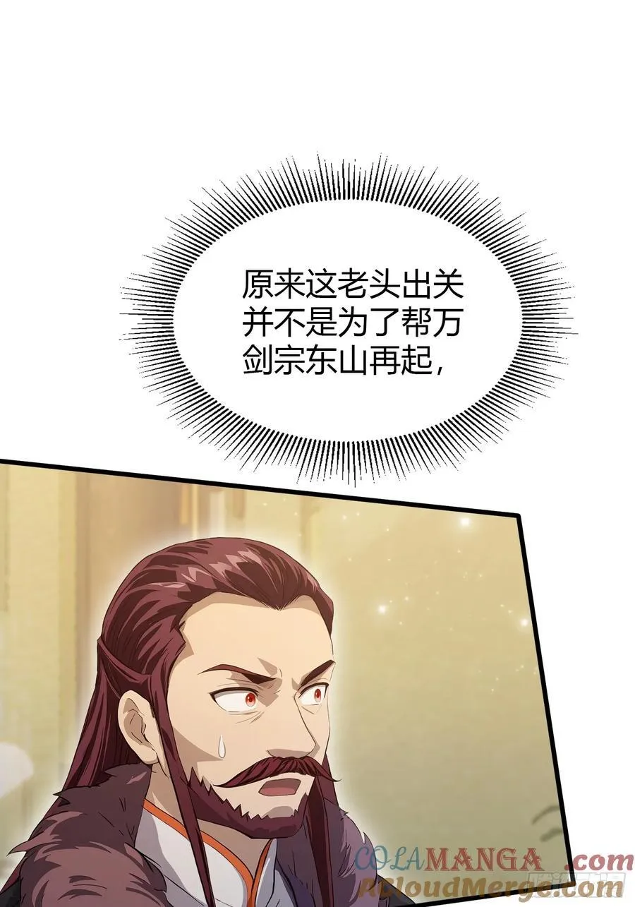 第194话 不是来灭门啊？ 第21页