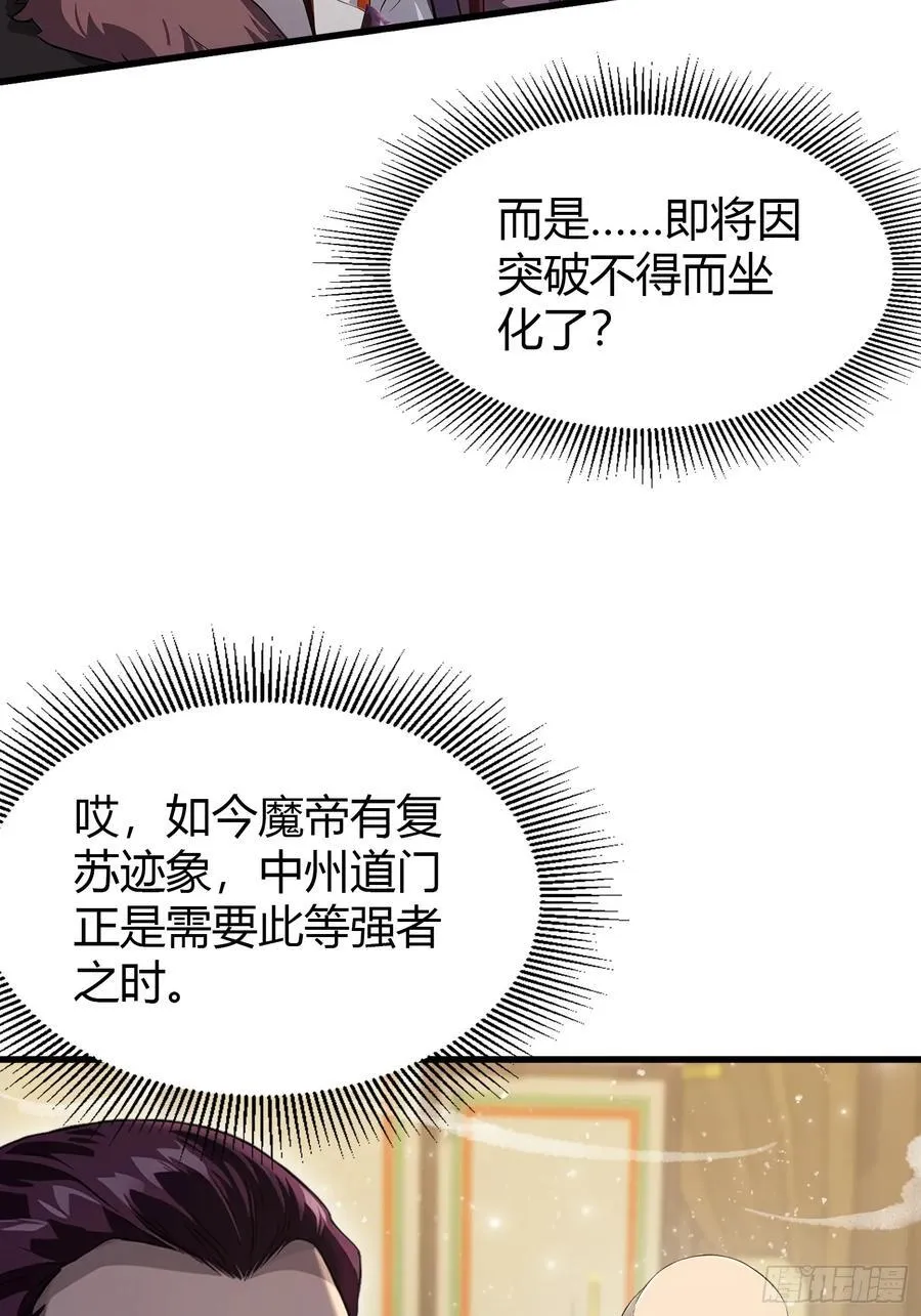 第194话 不是来灭门啊？ 第22页