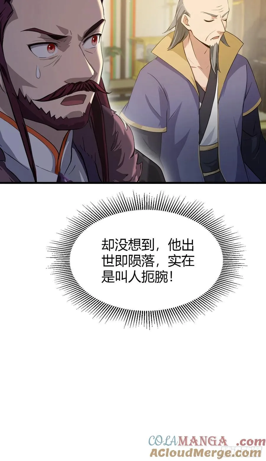第194话 不是来灭门啊？ 第23页
