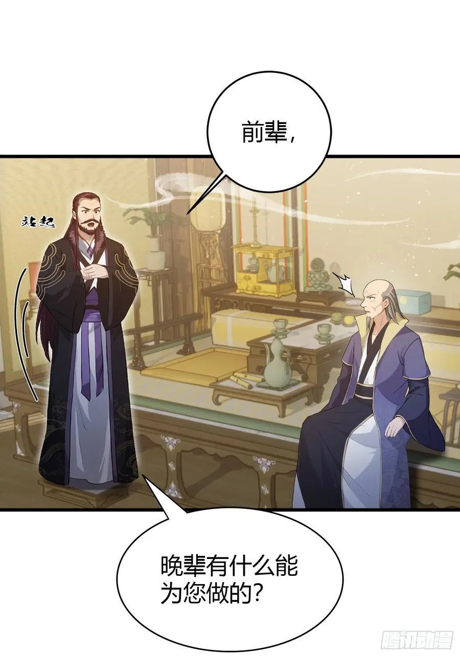 第194话 不是来灭门啊？ 第24页