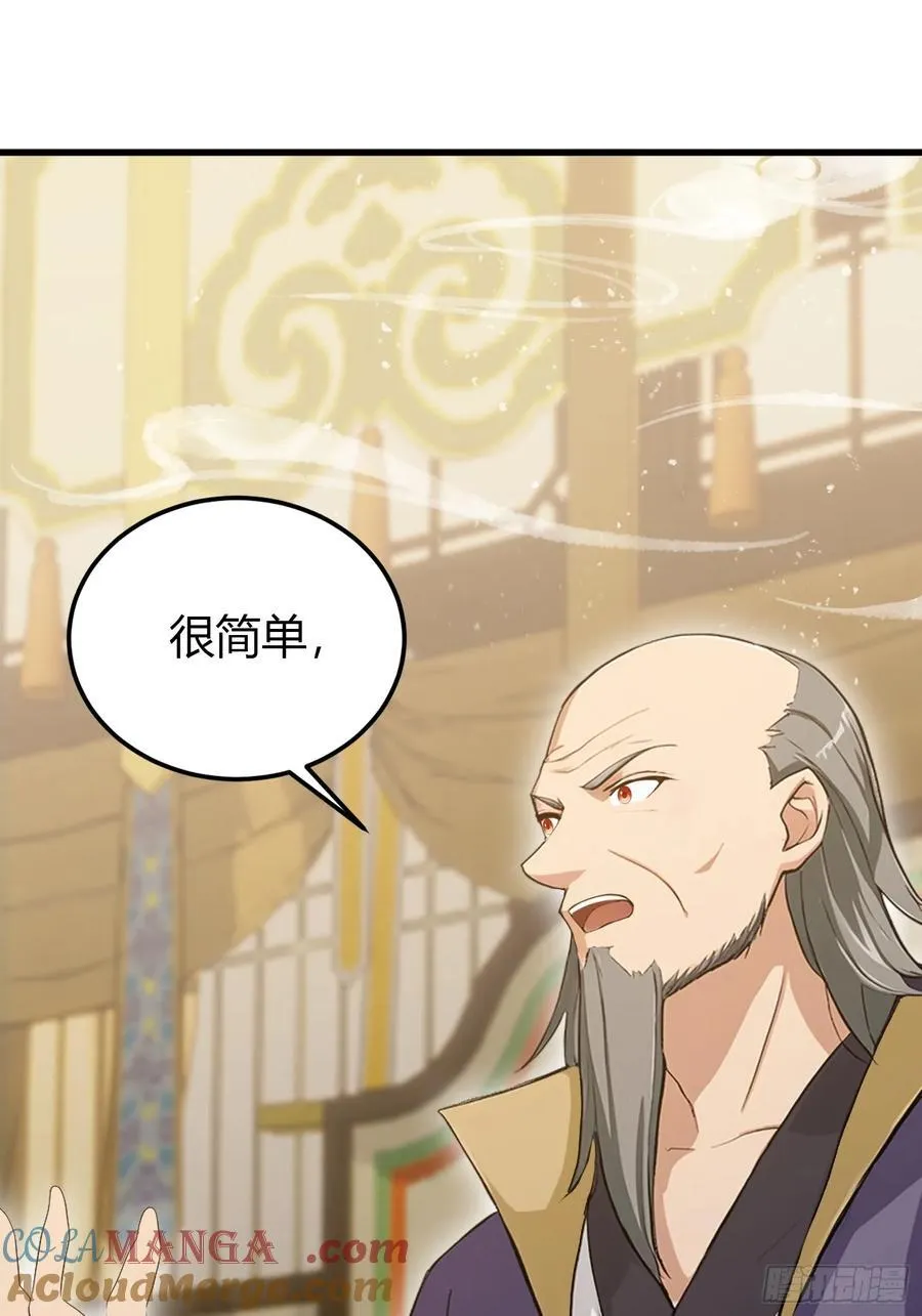 第194话 不是来灭门啊？ 第25页