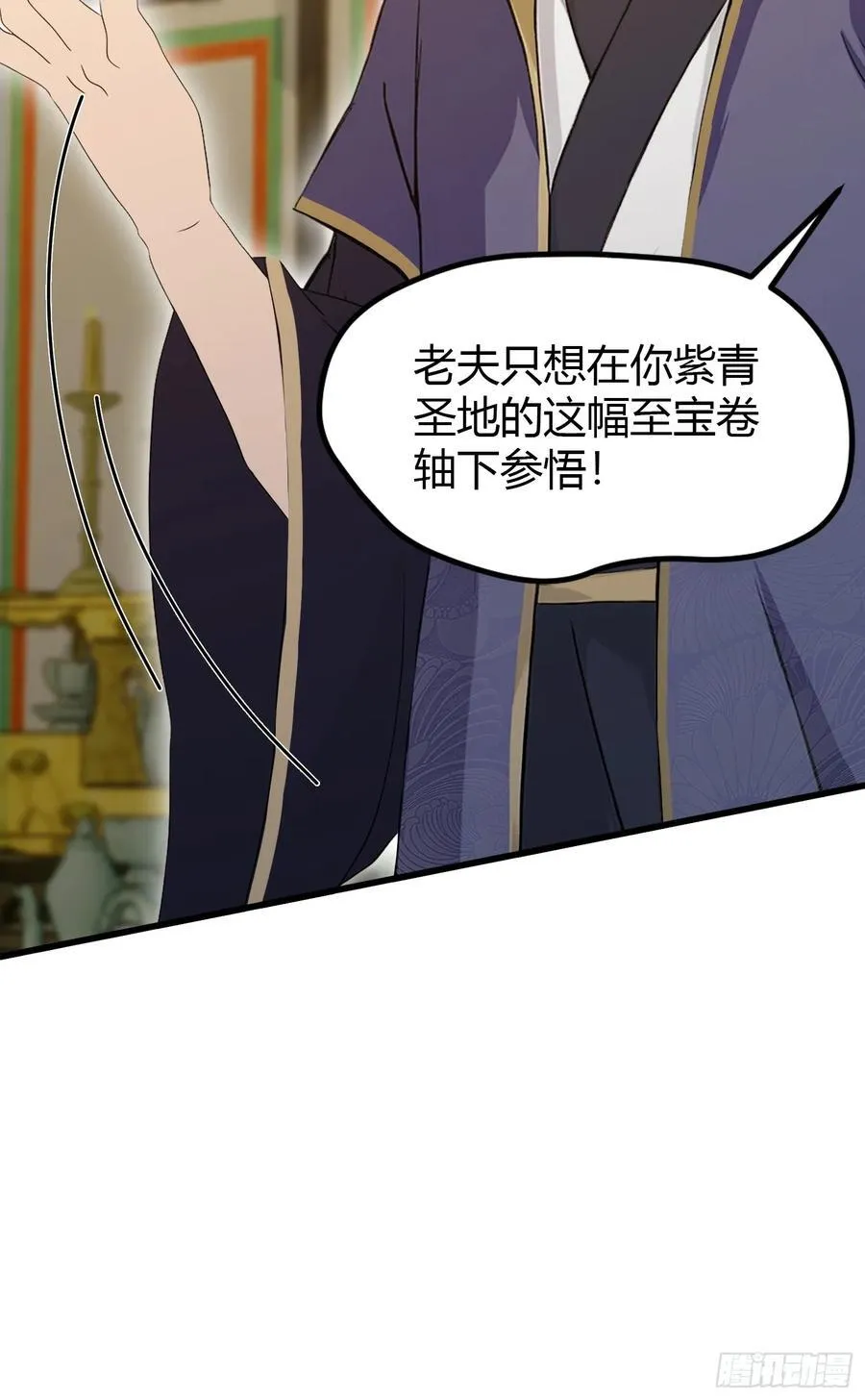 第194话 不是来灭门啊？ 第26页