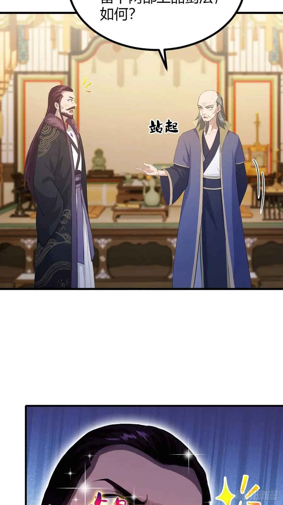 第194话 不是来灭门啊？ 第30页