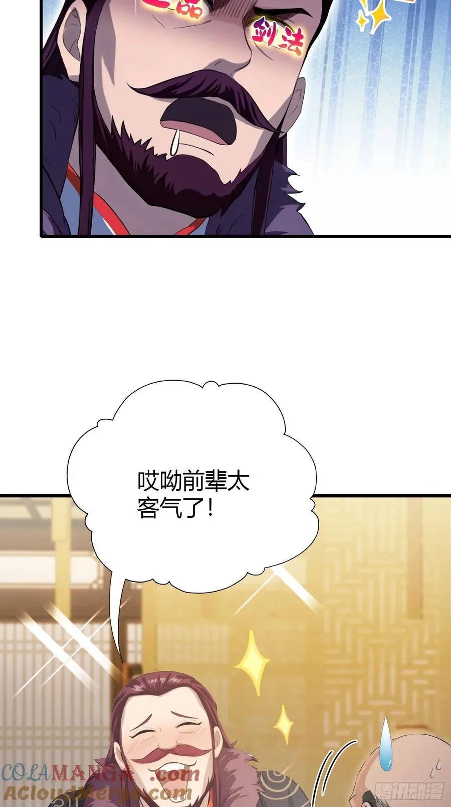 第194话 不是来灭门啊？ 第31页