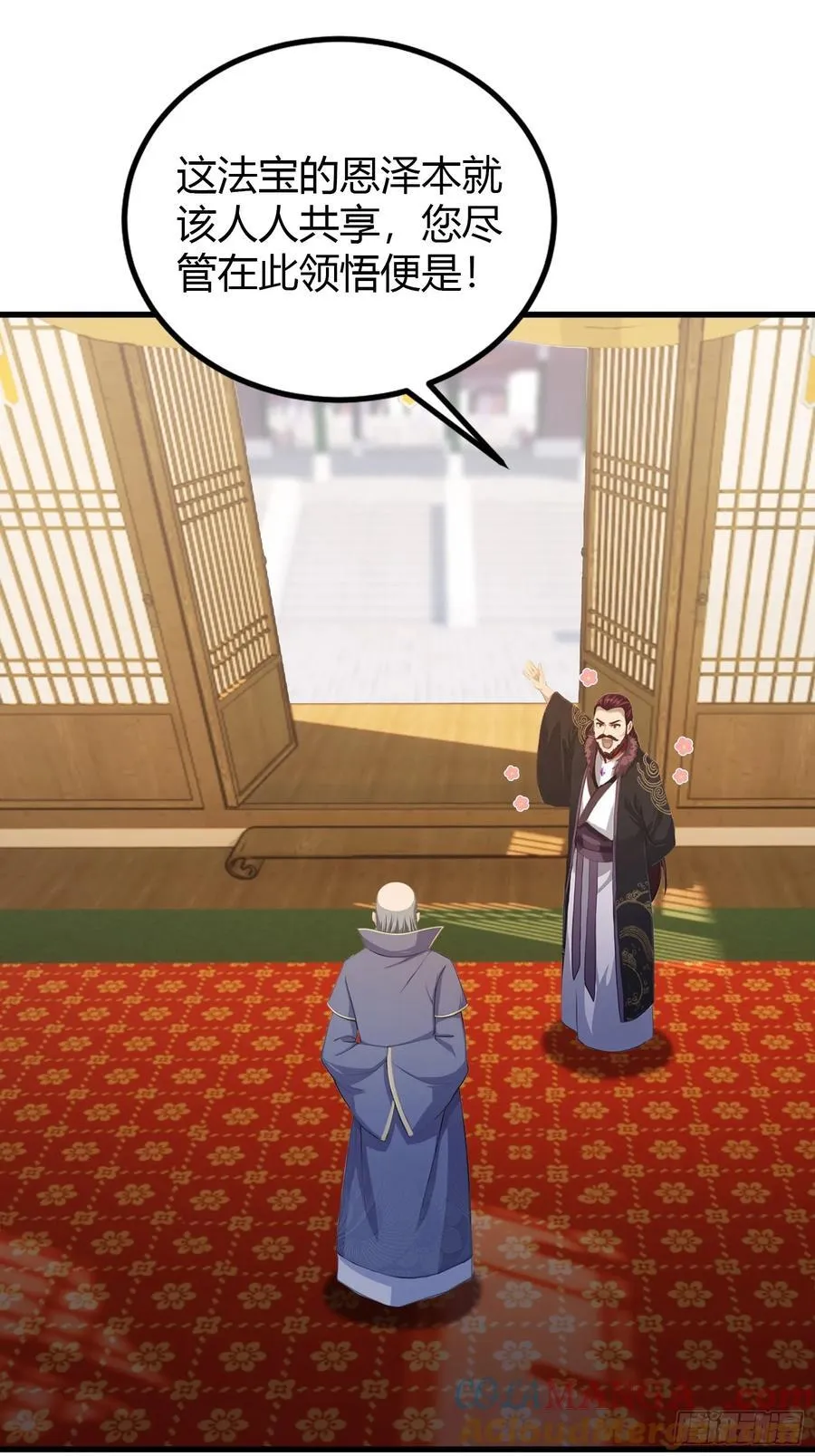 第195话 司徒振平，伟大！ 第4页