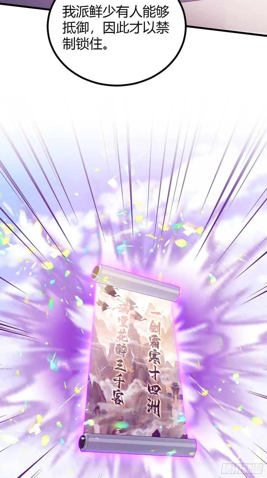 第195话 司徒振平，伟大！ 第12页