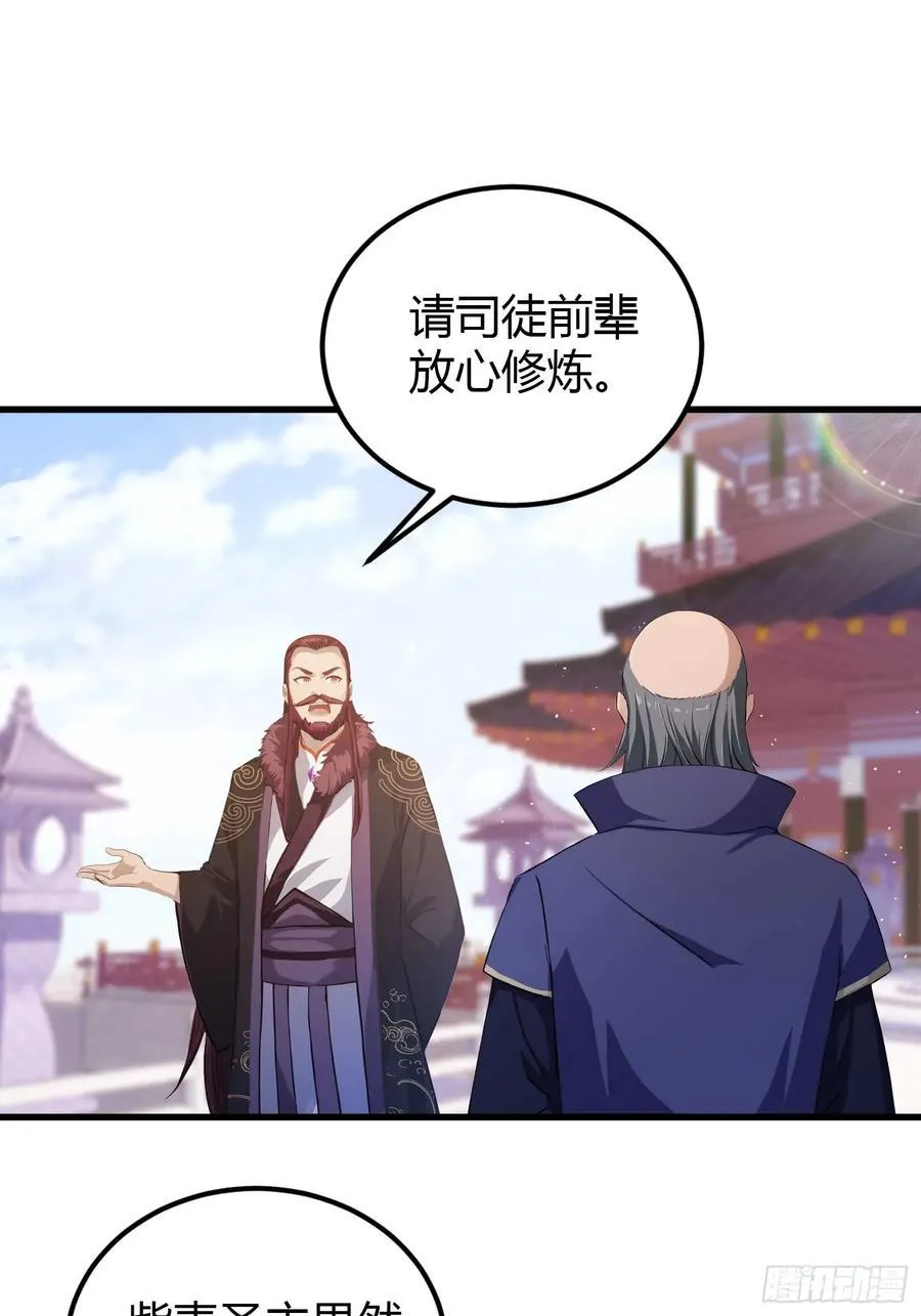 第195话 司徒振平，伟大！ 第24页