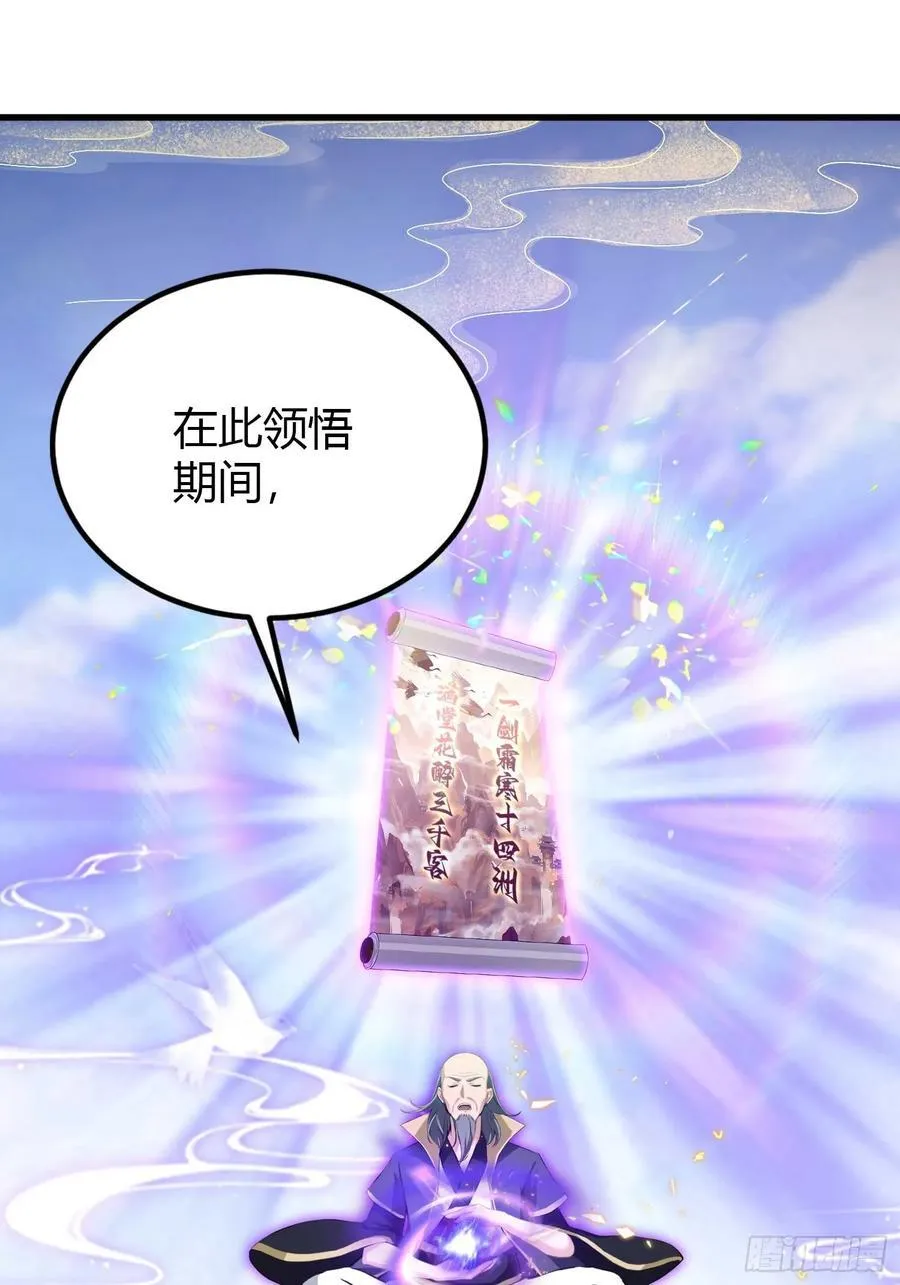 第195话 司徒振平，伟大！ 第30页