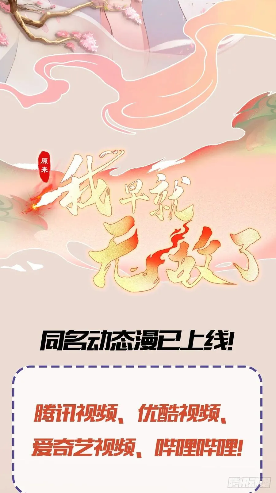 第195话 司徒振平，伟大！ 第47页