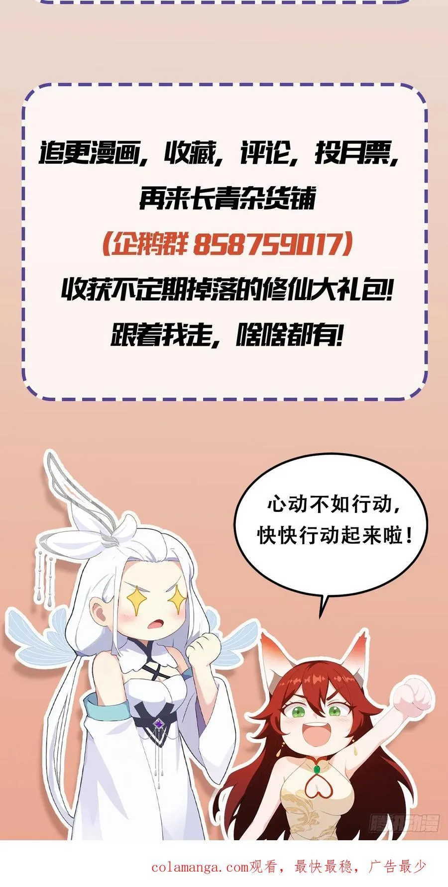 第195话 司徒振平，伟大！ 第48页