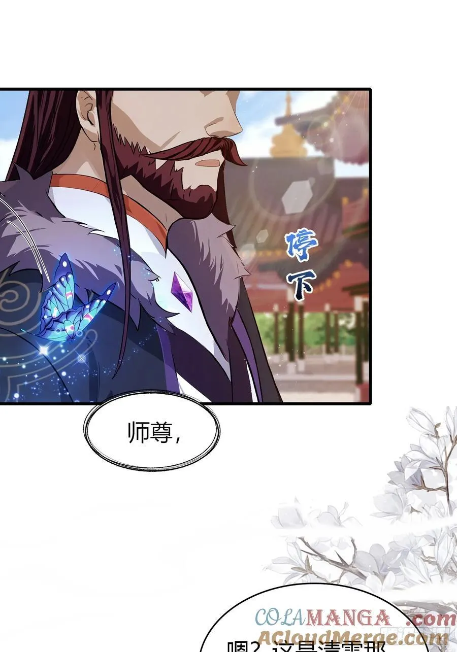 第196话 让清雪做那种事？ 第5页