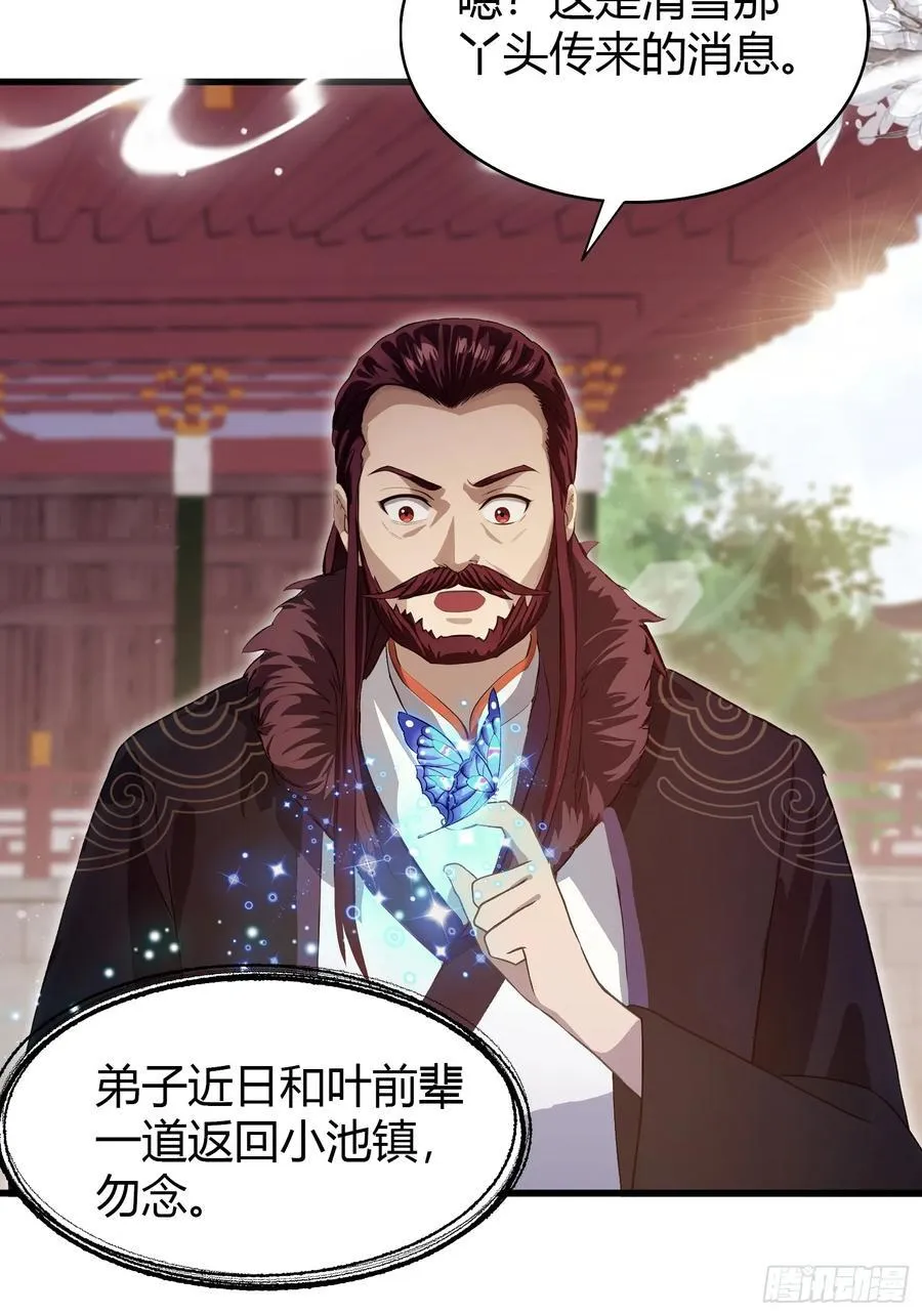 第196话 让清雪做那种事？ 第6页