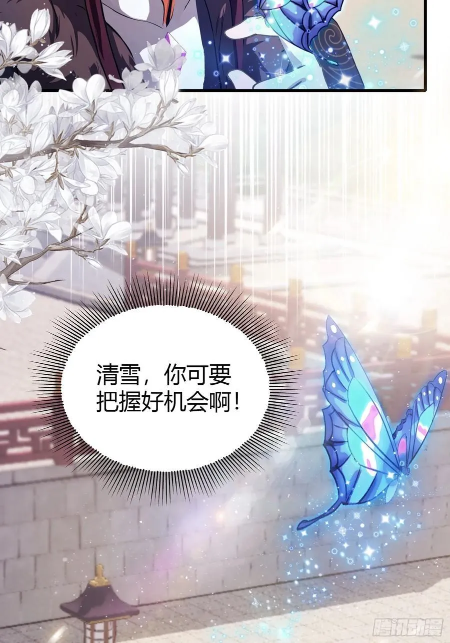 第196话 让清雪做那种事？ 第8页