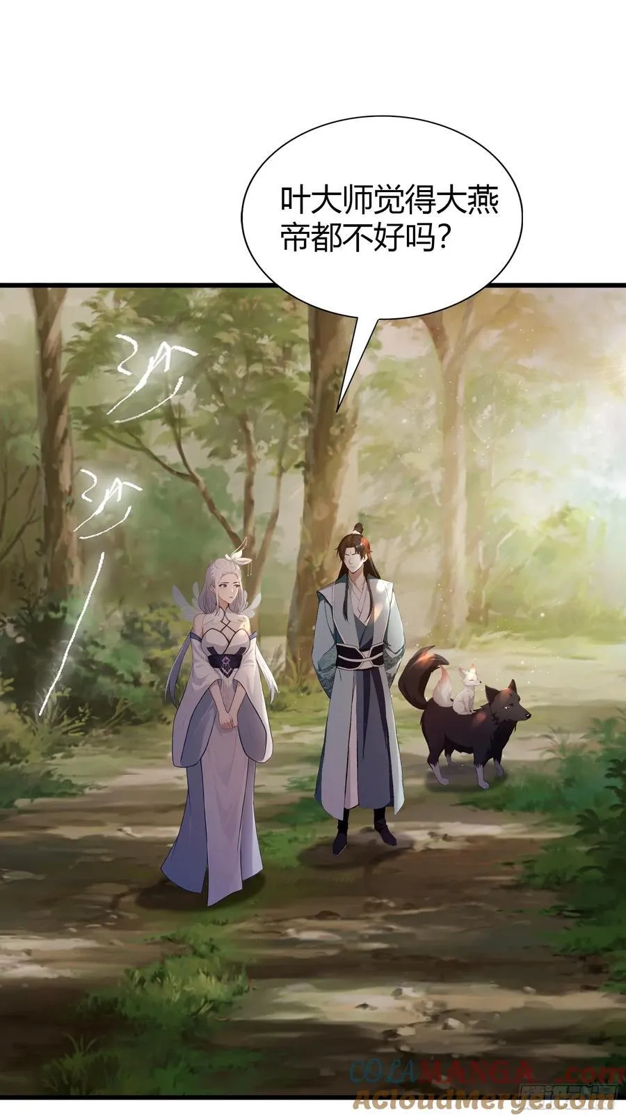 第196话 让清雪做那种事？ 第13页