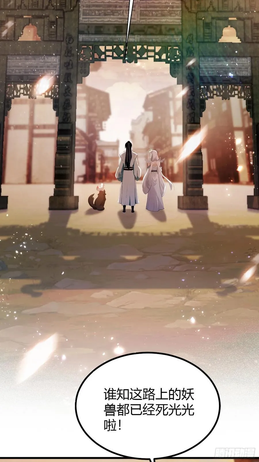第196话 让清雪做那种事？ 第16页