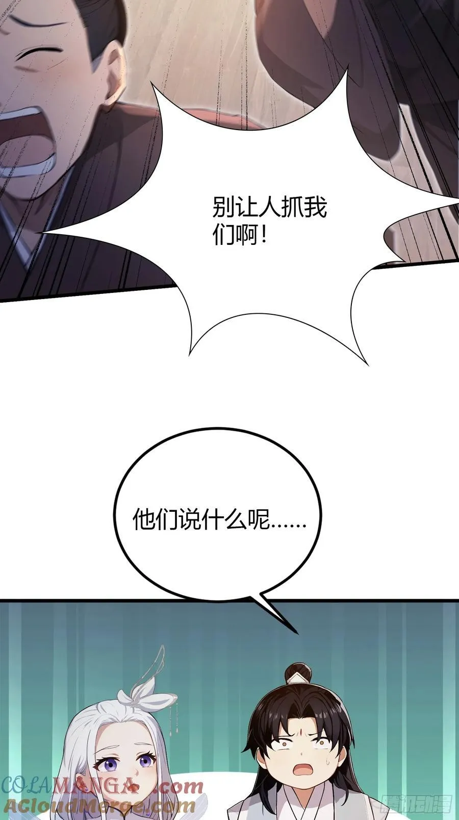第196话 让清雪做那种事？ 第23页