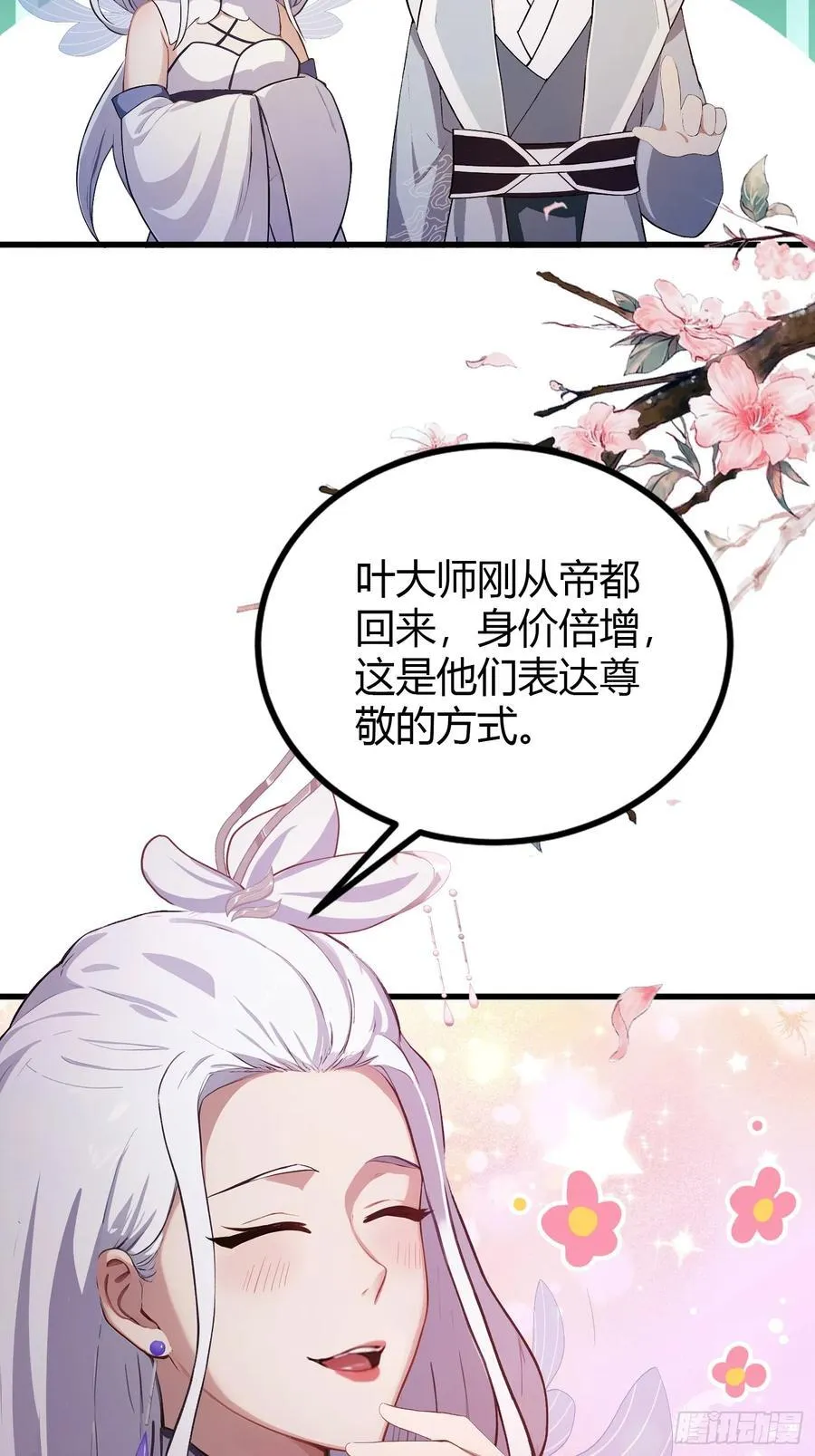 第196话 让清雪做那种事？ 第24页