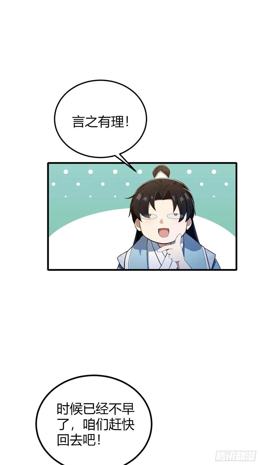 第196话 让清雪做那种事？ 第26页