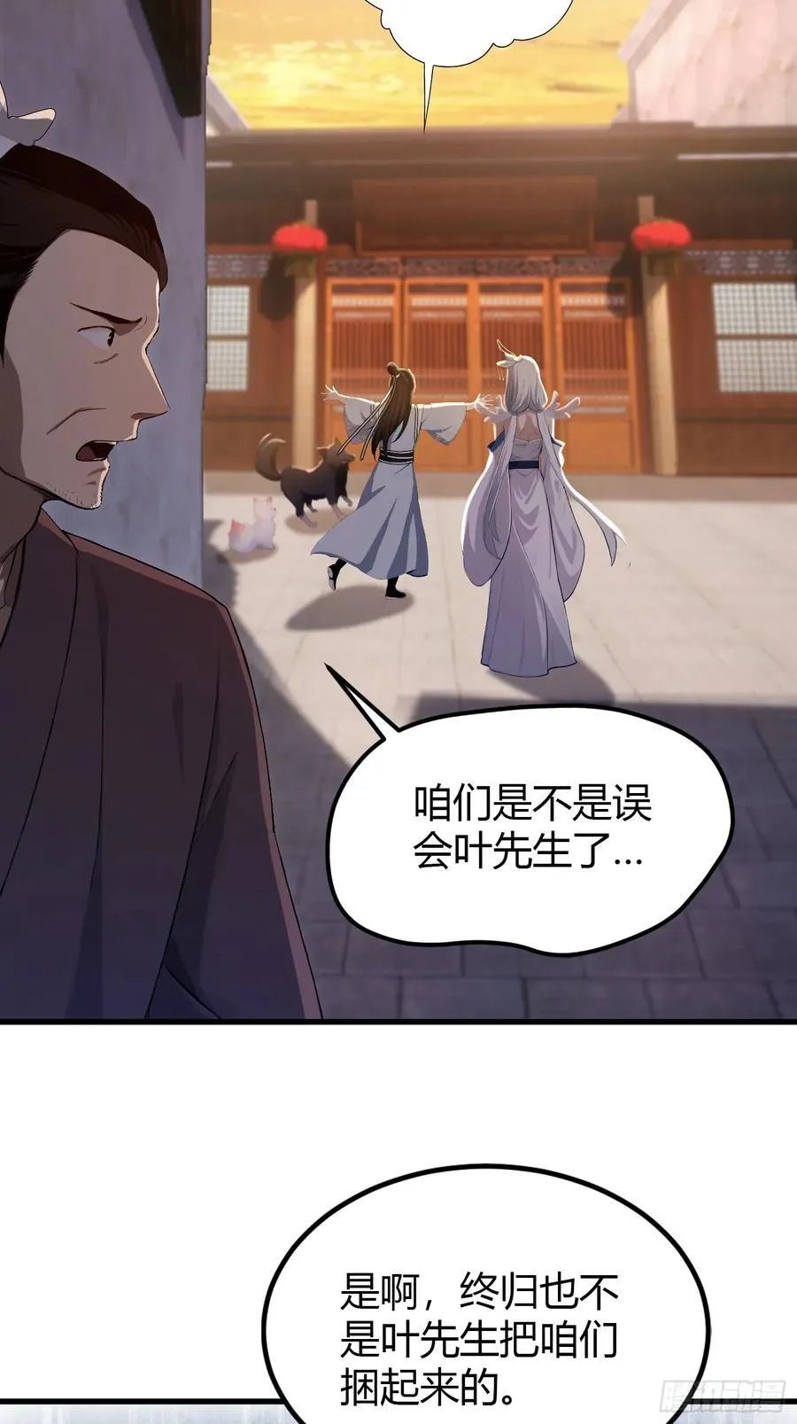 第196话 让清雪做那种事？ 第28页