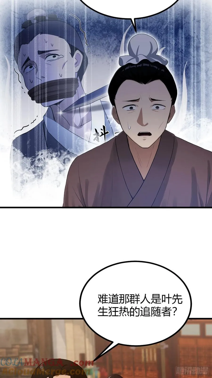 第196话 让清雪做那种事？ 第29页