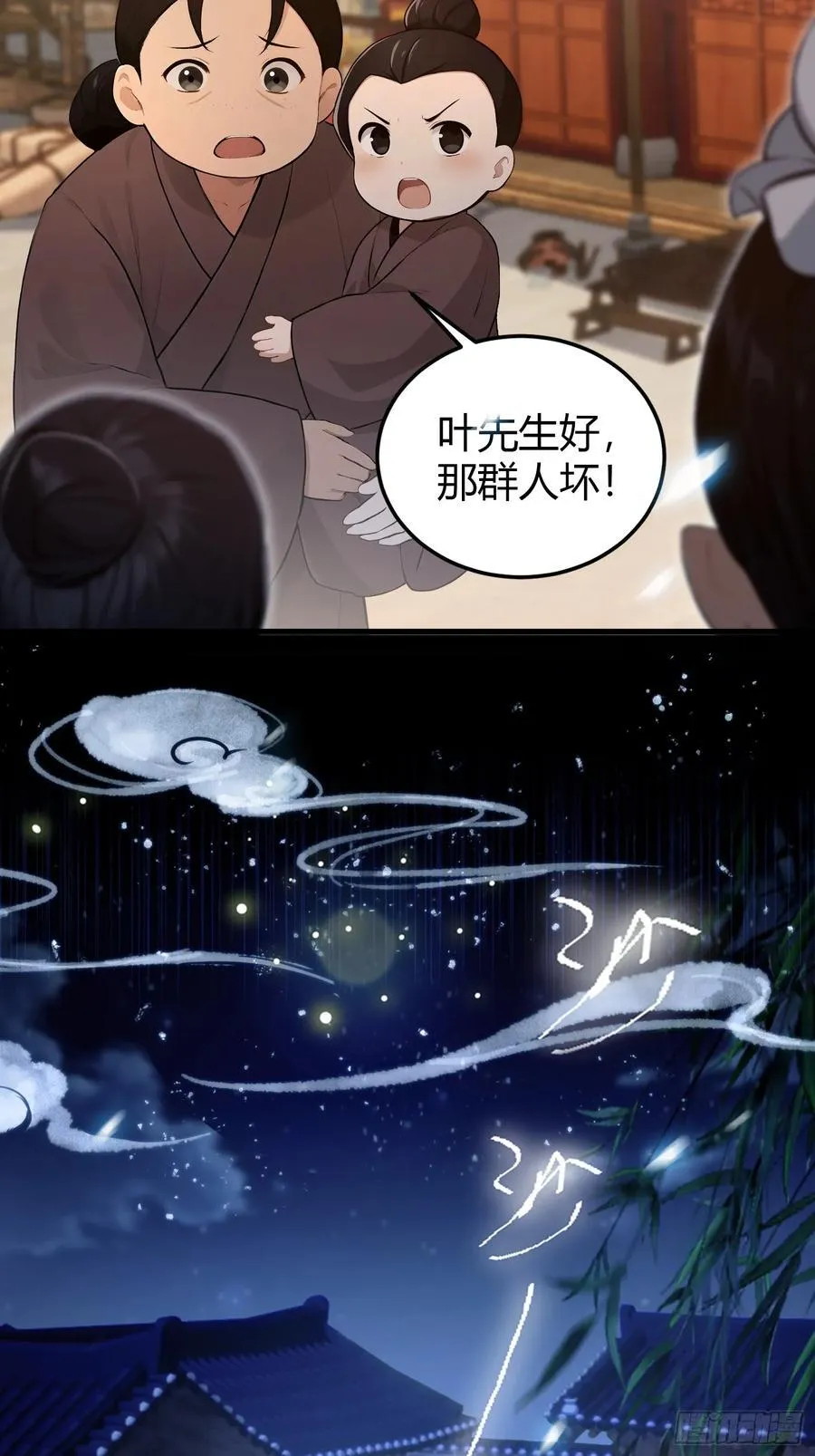 第196话 让清雪做那种事？ 第30页