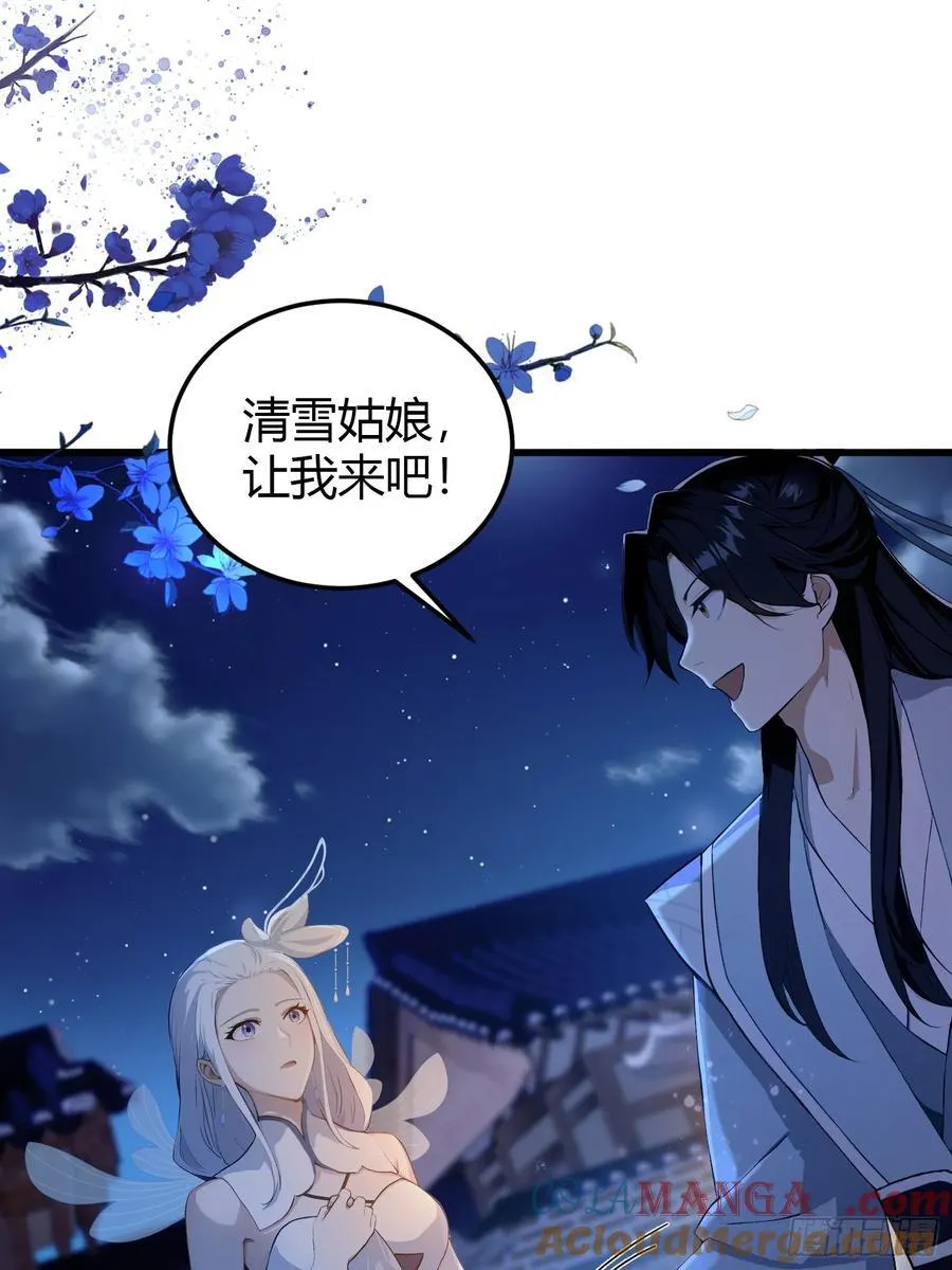 第197话 酥酥麻麻的！ 第4页