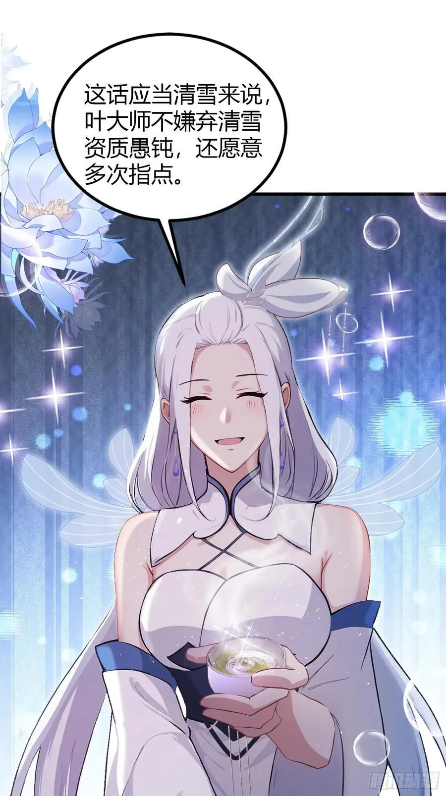 第197话 酥酥麻麻的！ 第11页