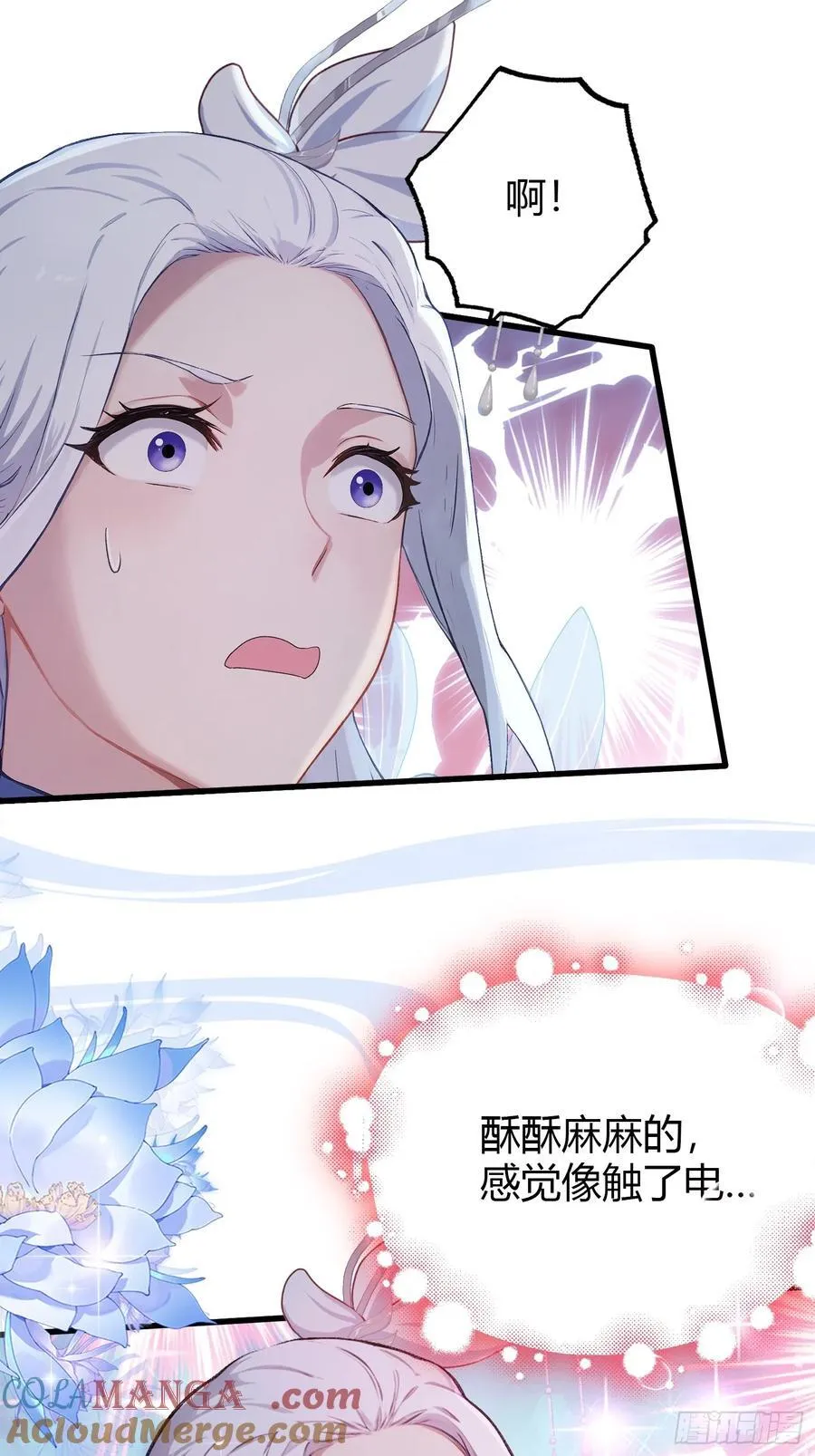 第197话 酥酥麻麻的！ 第13页