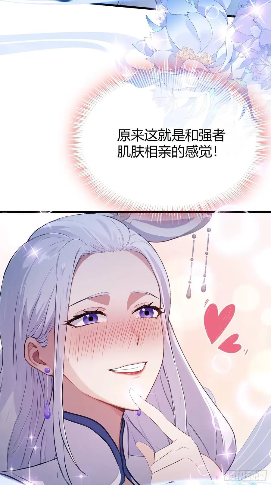 第197话 酥酥麻麻的！ 第15页