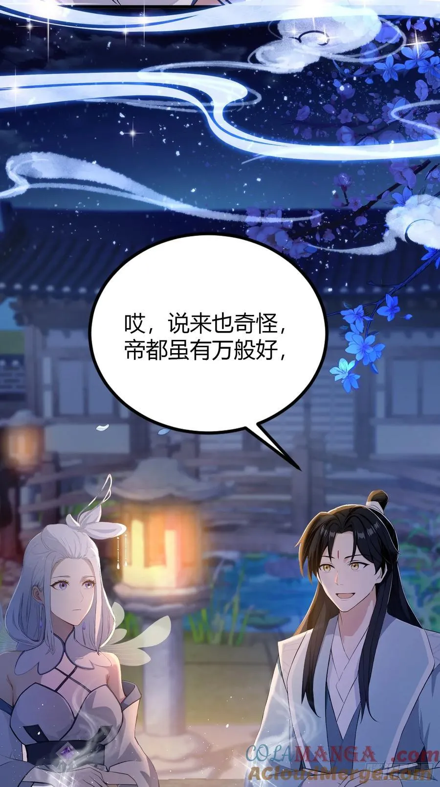 第197话 酥酥麻麻的！ 第16页