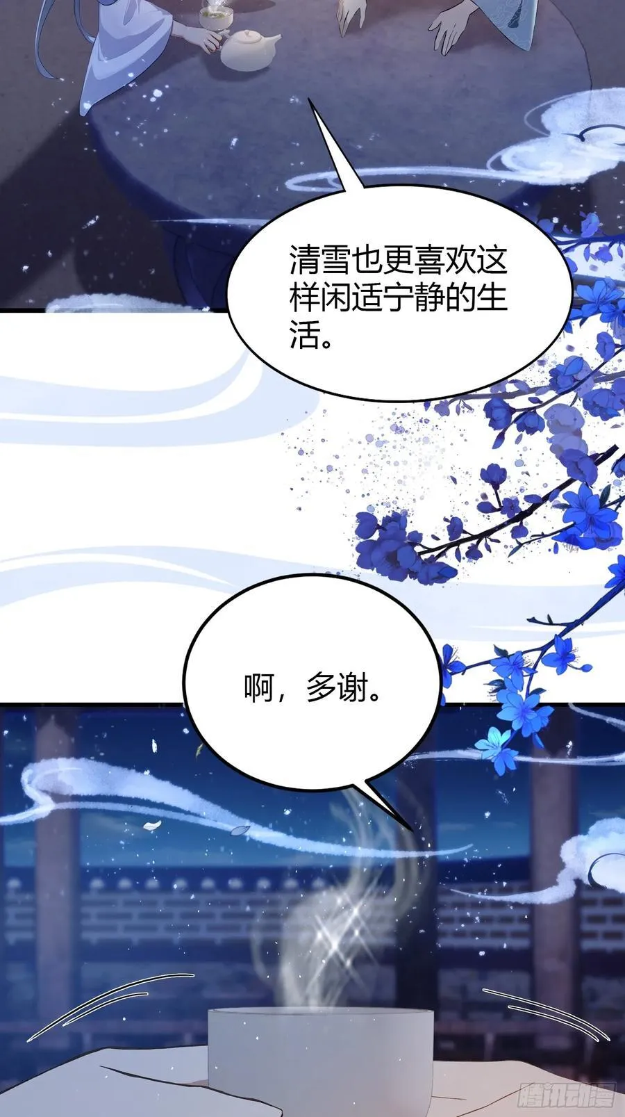 第197话 酥酥麻麻的！ 第21页