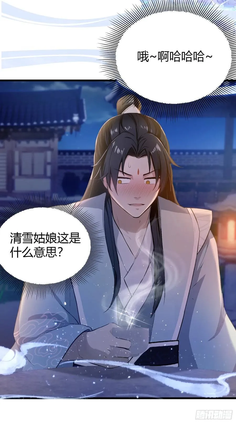 第197话 酥酥麻麻的！ 第26页