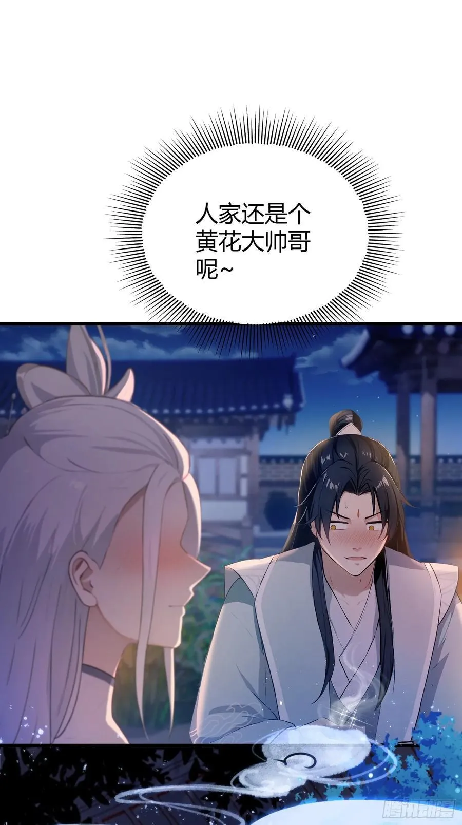 第197话 酥酥麻麻的！ 第27页