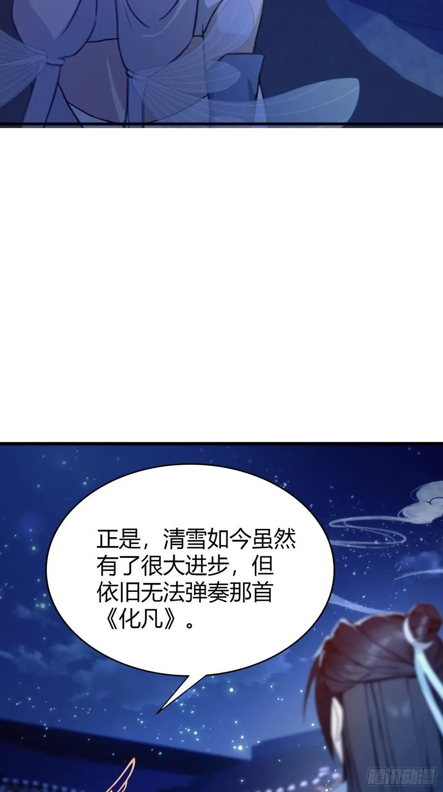第197话 酥酥麻麻的！ 第32页
