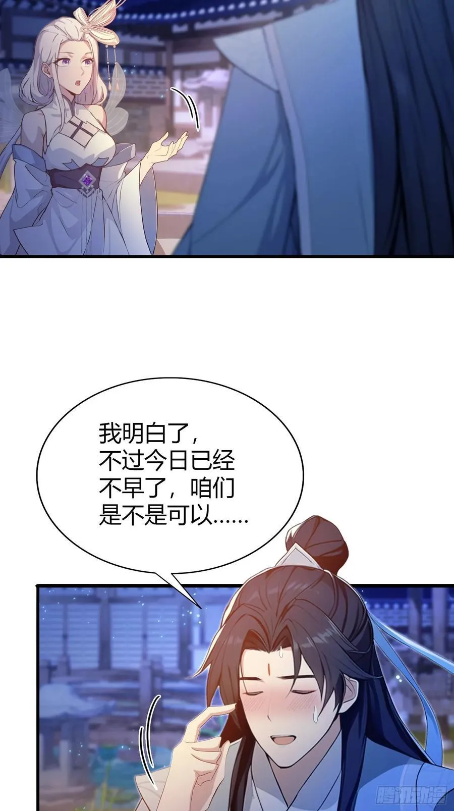第197话 酥酥麻麻的！ 第33页