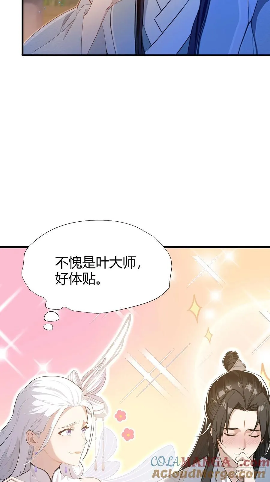 第197话 酥酥麻麻的！ 第34页