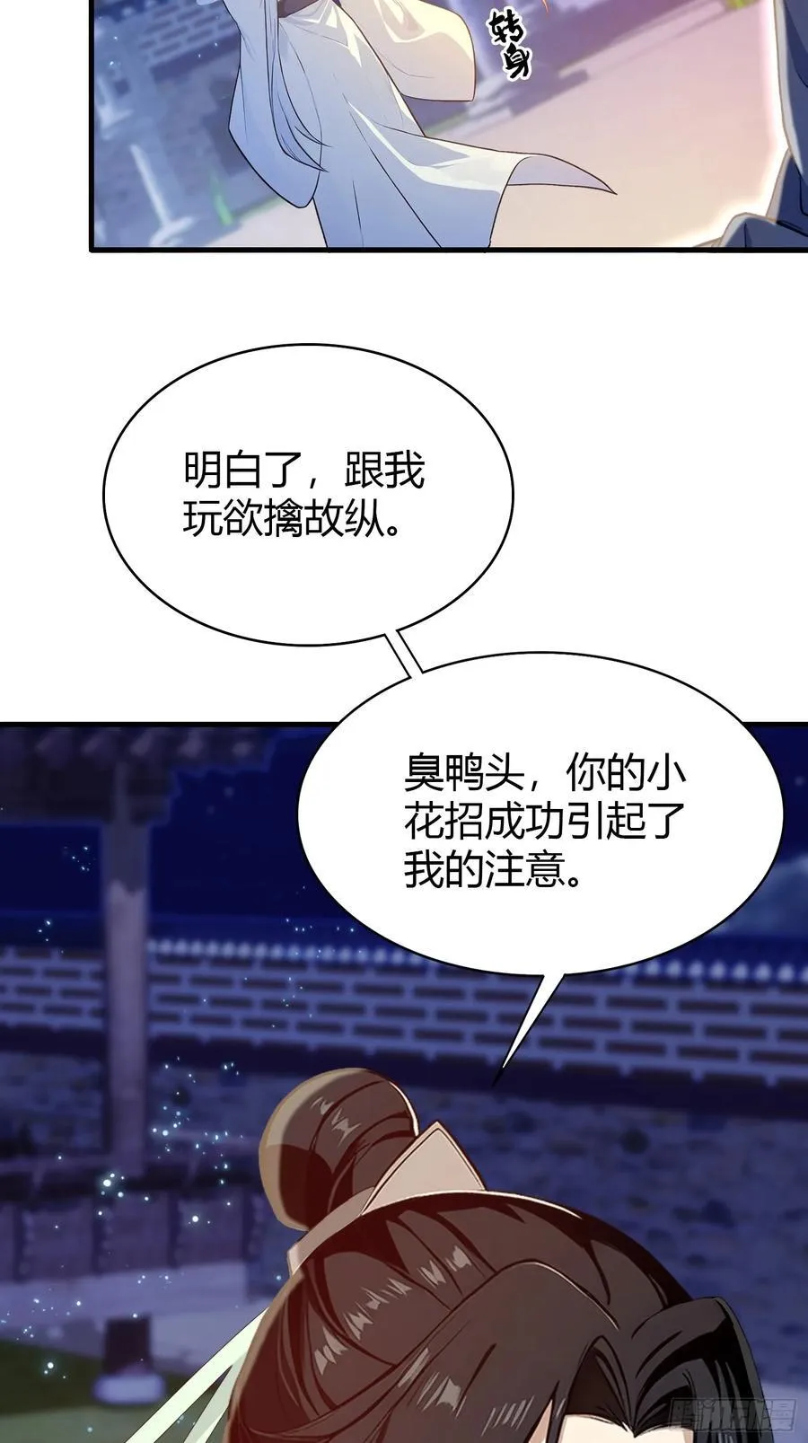 第197话 酥酥麻麻的！ 第39页