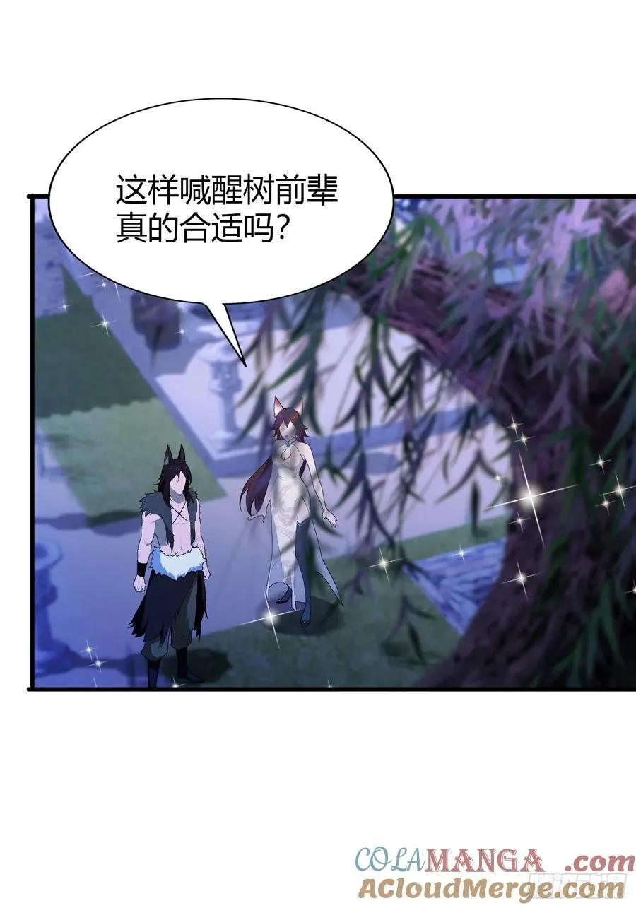 第198话 狗行千里树担忧？ 第7页