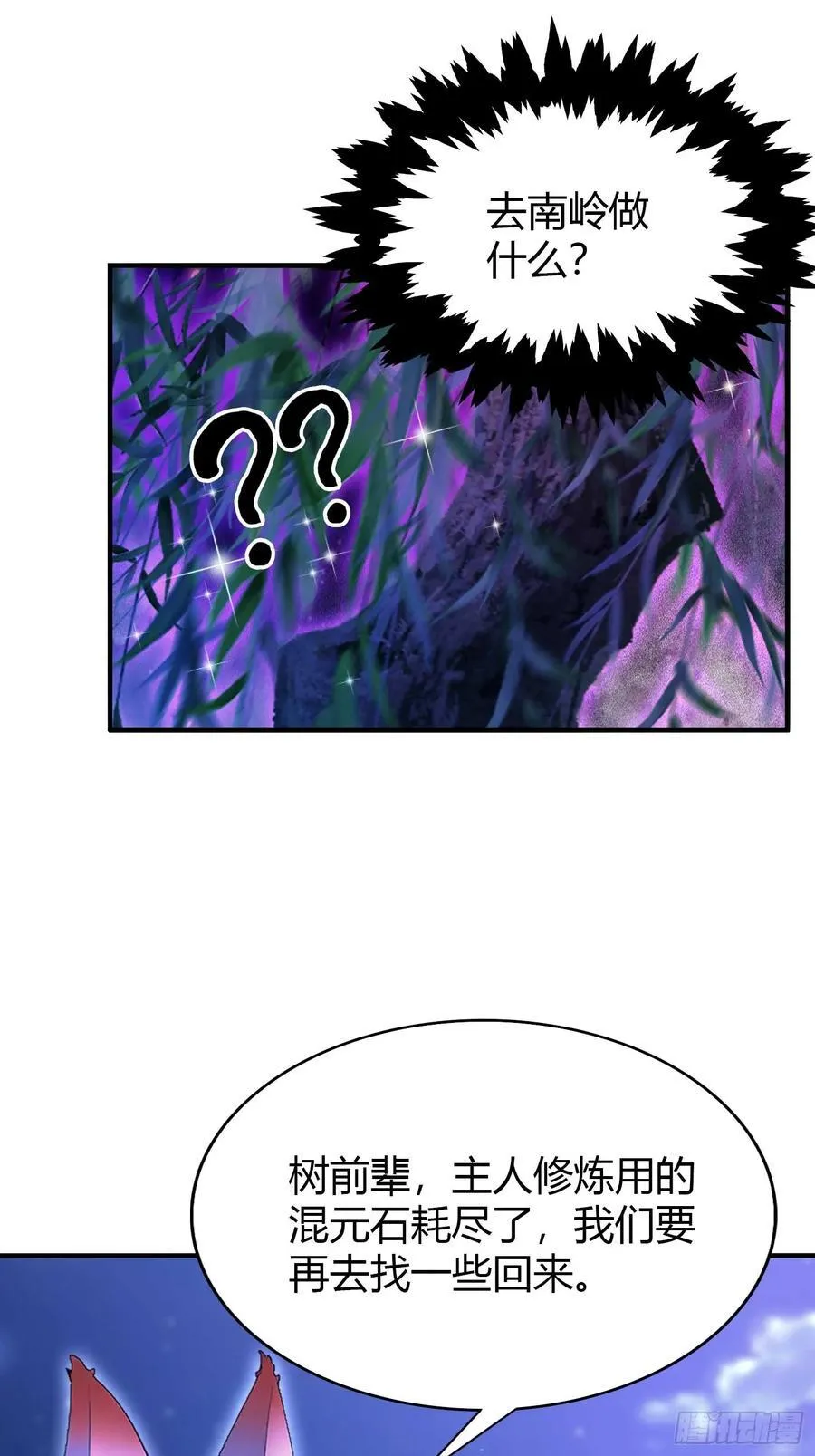 第198话 狗行千里树担忧？ 第12页