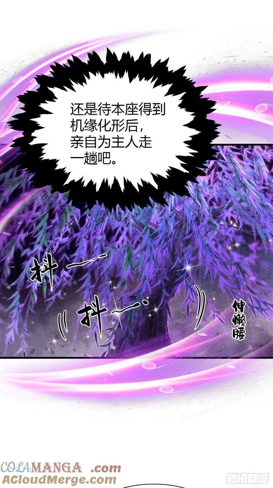 第198话 狗行千里树担忧？ 第27页