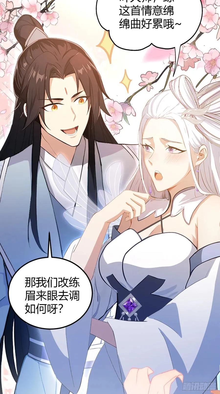第198话 狗行千里树担忧？ 第32页