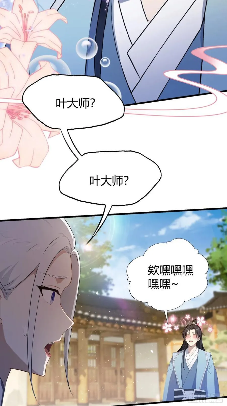 第198话 狗行千里树担忧？ 第34页
