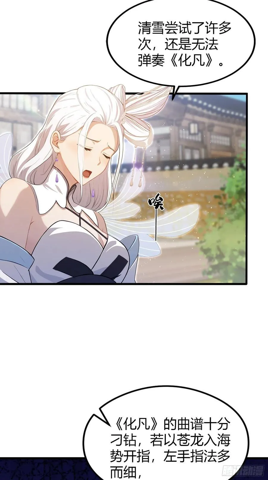 第199话 叶大师的深渊奏鸣曲 第6页