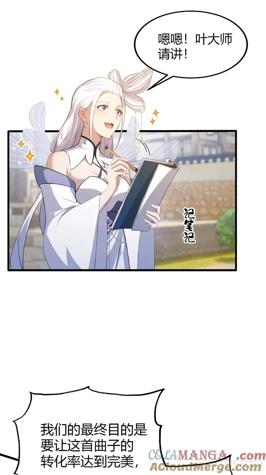 第199话 叶大师的深渊奏鸣曲 第11页